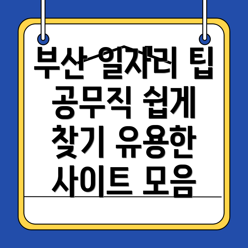 부산 연제구 공무직