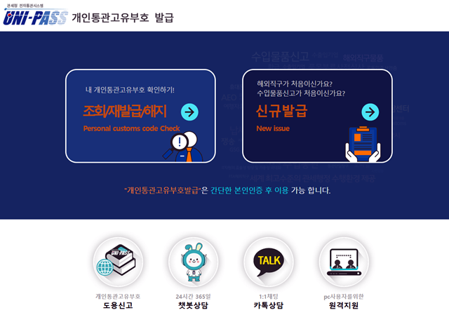 개인통관고유번호 발급절차1