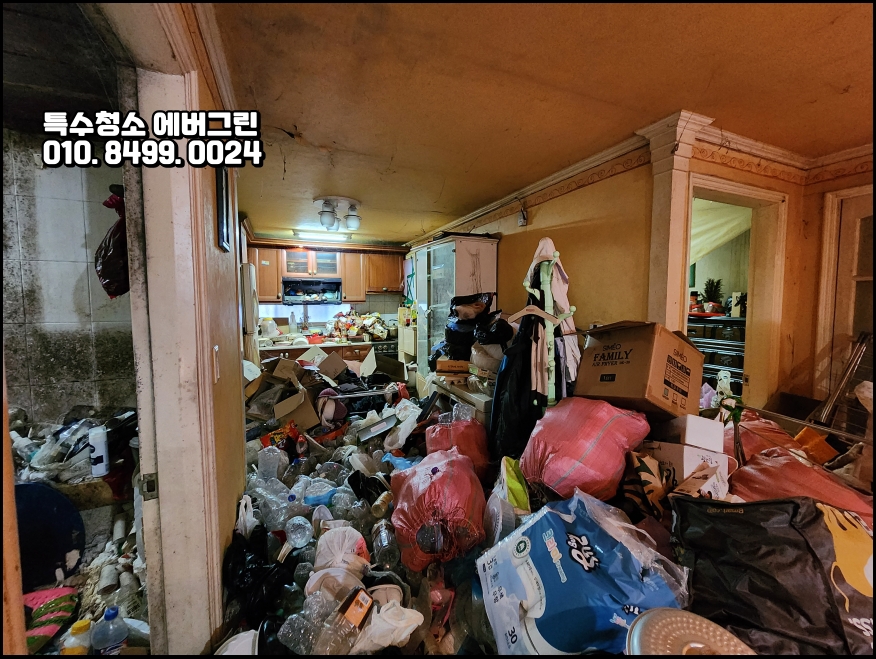 쓰레기집청소비용_쓰레기집청소
