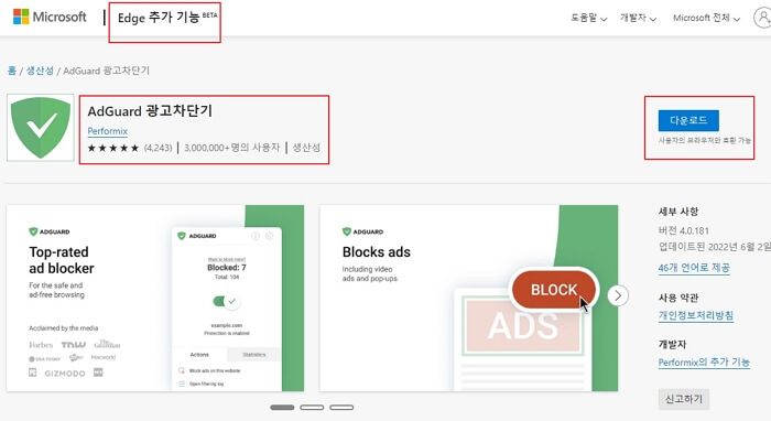 유튜브-광고제거-광고차단-애드가드-애드블록-adguard
