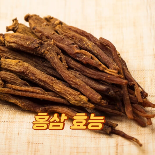 홍삼