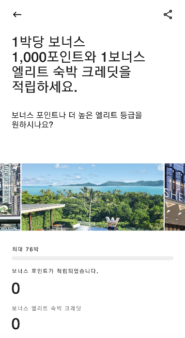 Marriott Bonvoy Promotion