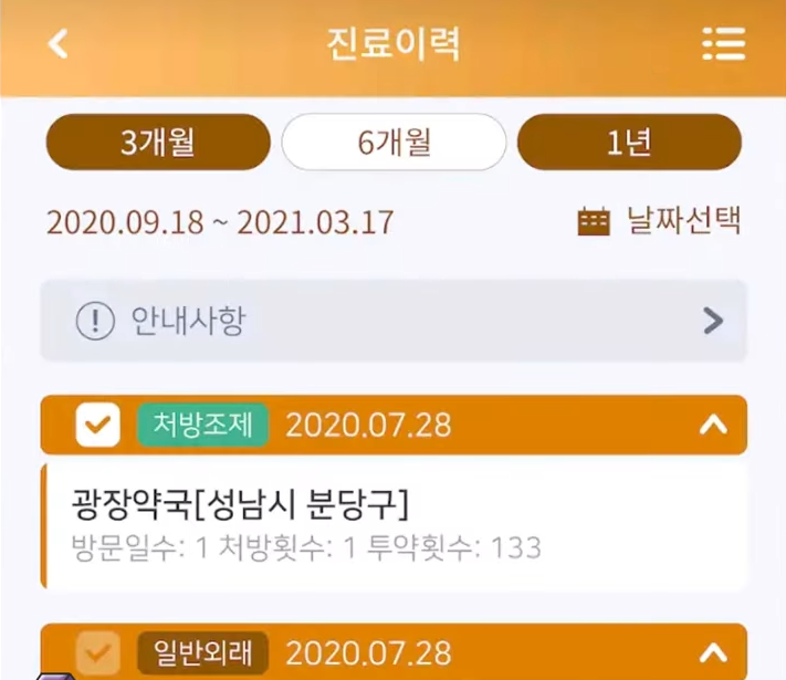 의료 기록 조회