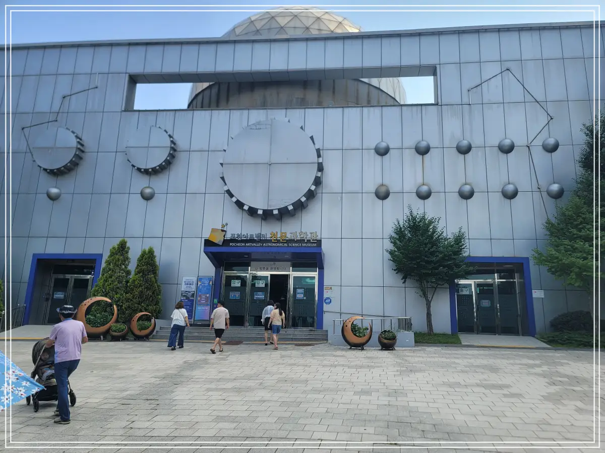 천문과학관-전경