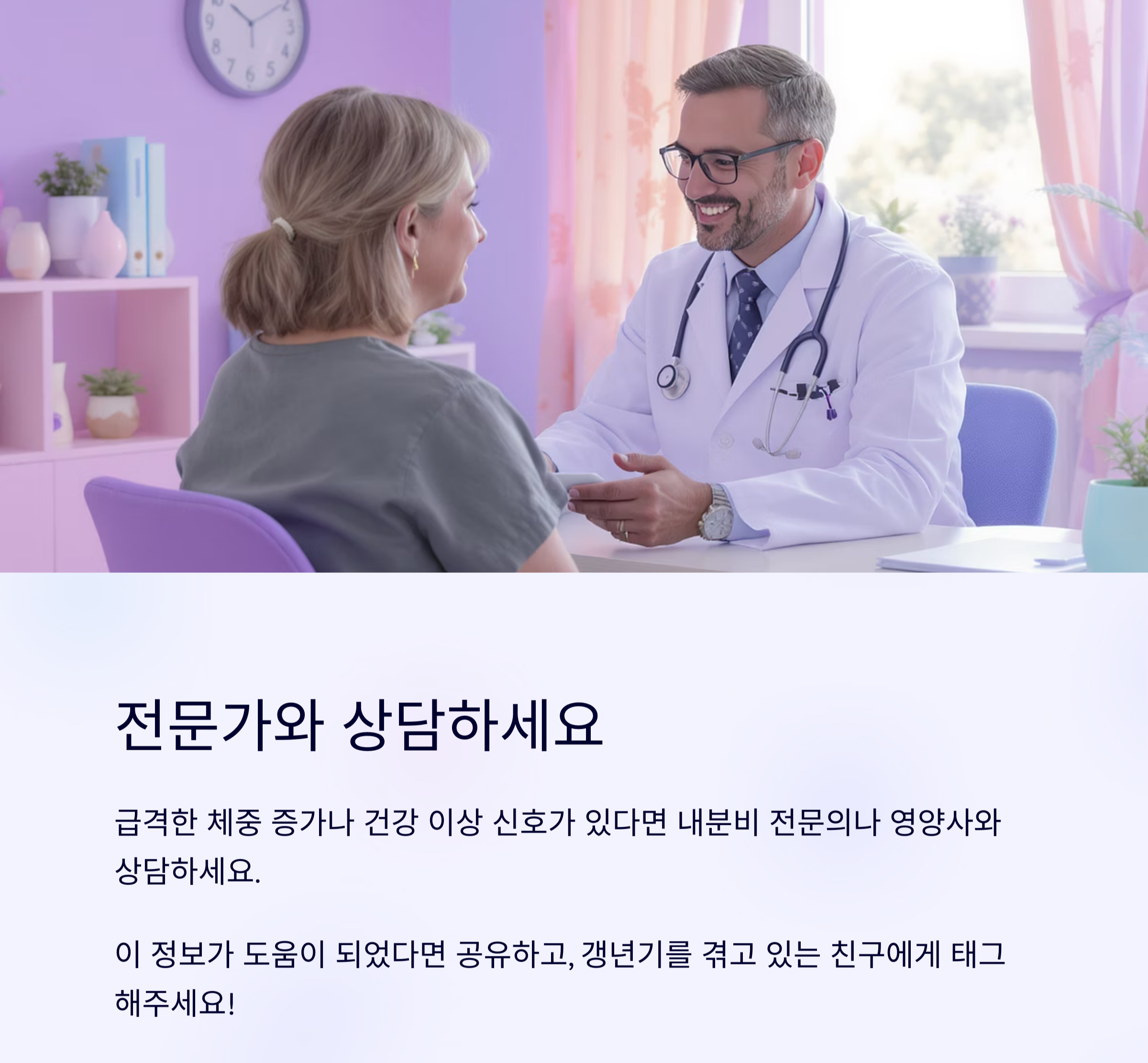 갱년기 체중 증가, 왜 생기고 어떻게 해결할까?