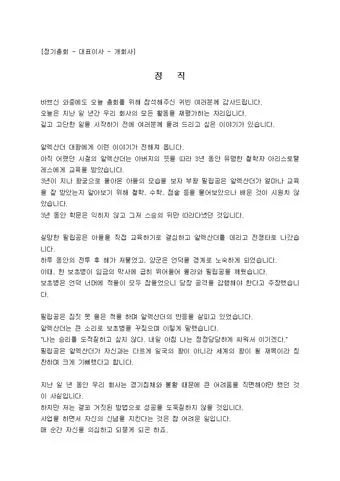 회의 개회사 인사 의제 소개 시간 안내 진행 멘트 정석_16