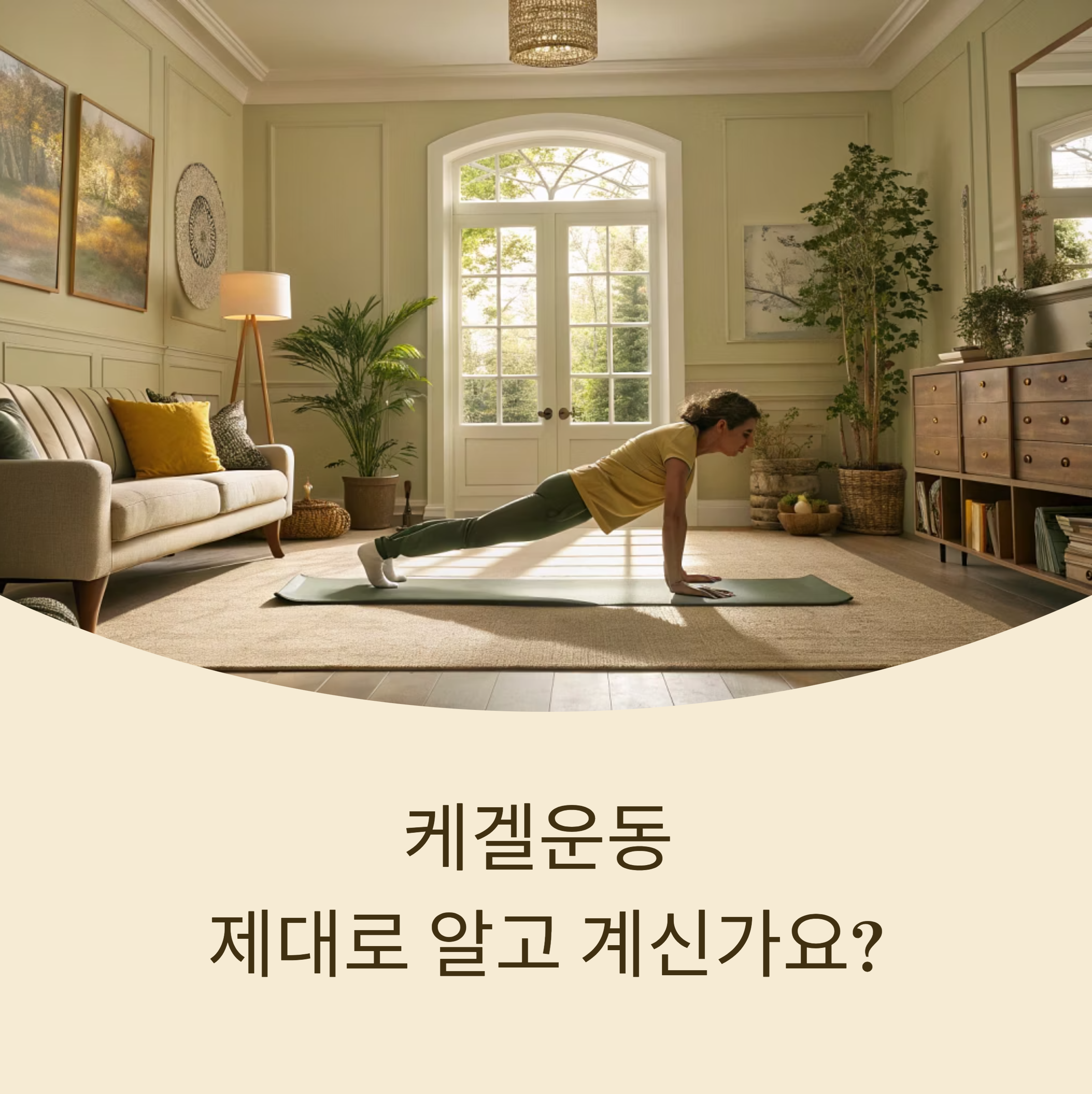 케겔운동 제대로 하는 법