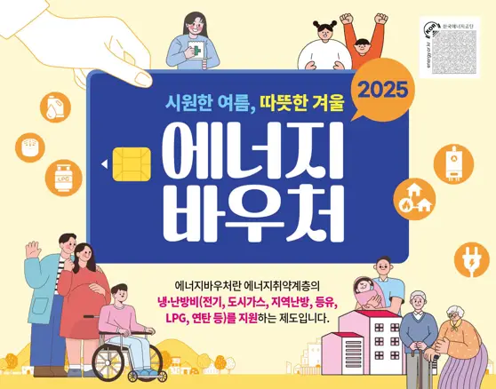 에너지바우처 안내