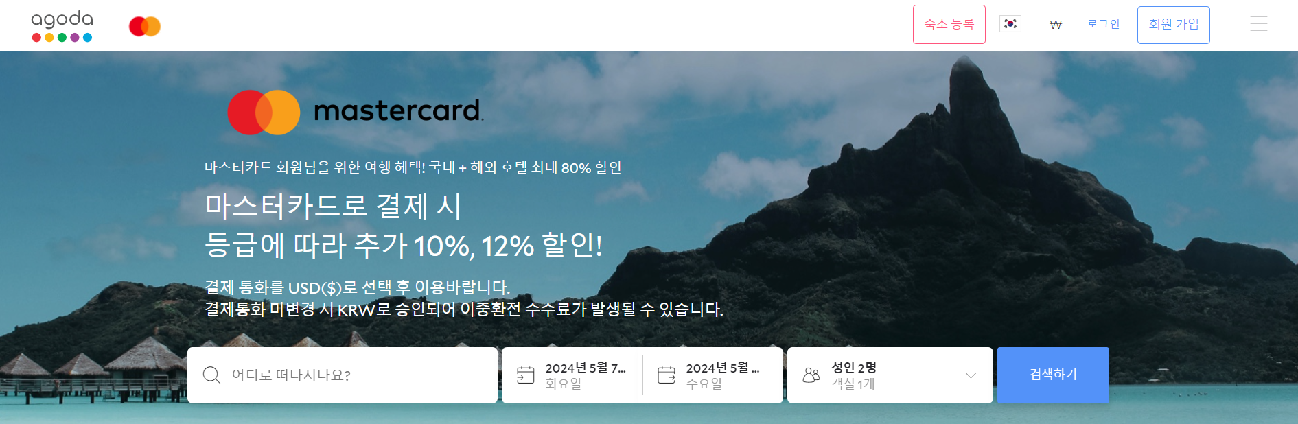 해외 여행 아고 다 호텔 예약 할인 제휴 카드 사이트