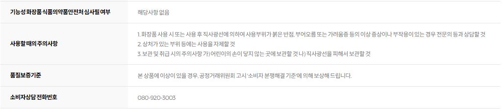 파티온 노스카나인 클렌징워터