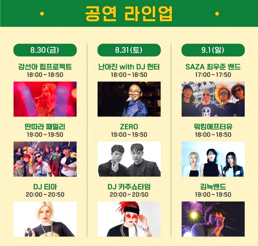 예산맥주축제