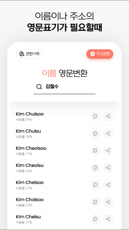 한글이름 영문표기, 영어이름 변환, 한글주소 영어주소 변환하기, 여권이름 영문표기법