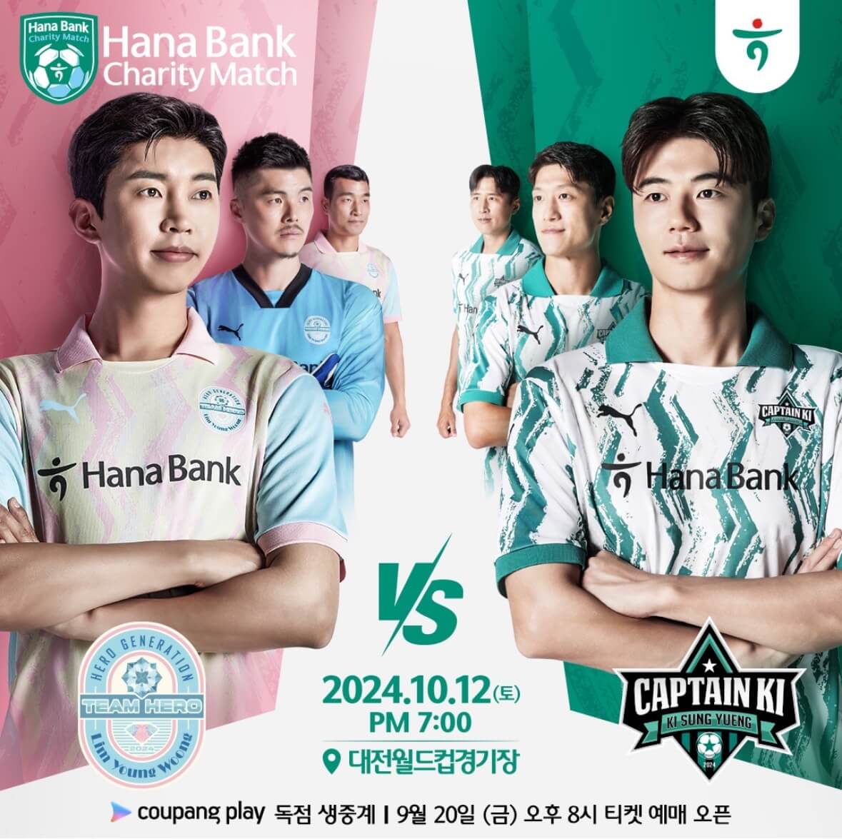 임영웅 하나은행 자선축구대회 생중계