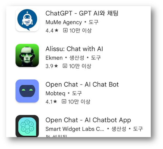 챗 gpt, 챗 gpt 앱, 챗 gpt 사용법