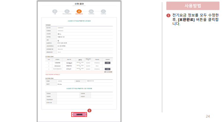 소상공인 전기요금 특별지원금 비계약사용자 신청 방법 결과 확인 삭제