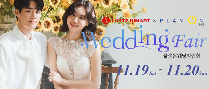 공릉-플랜온-웨딩박람회