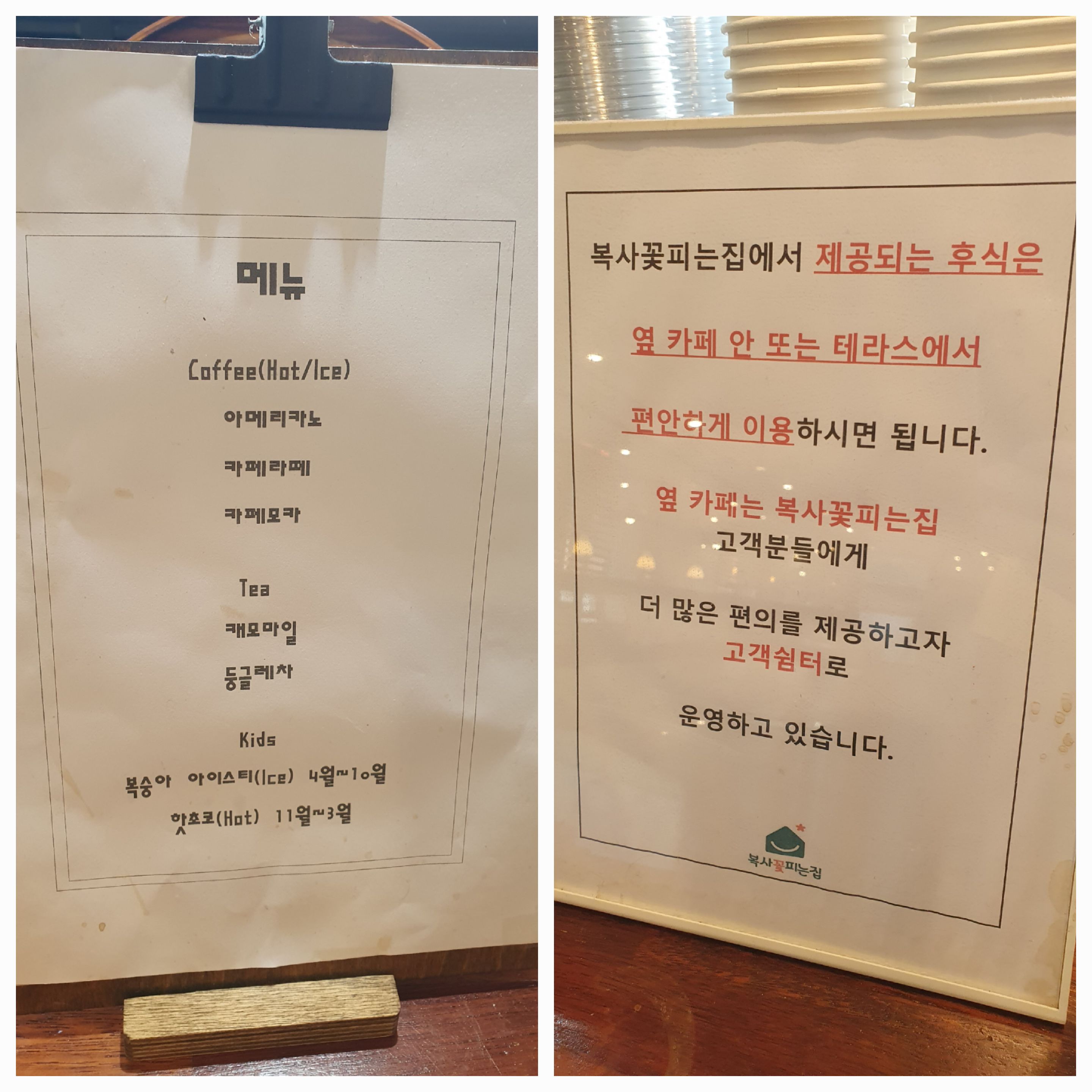 학하동 맛집 복사꽃피는집 후식 메뉴 커피와 티