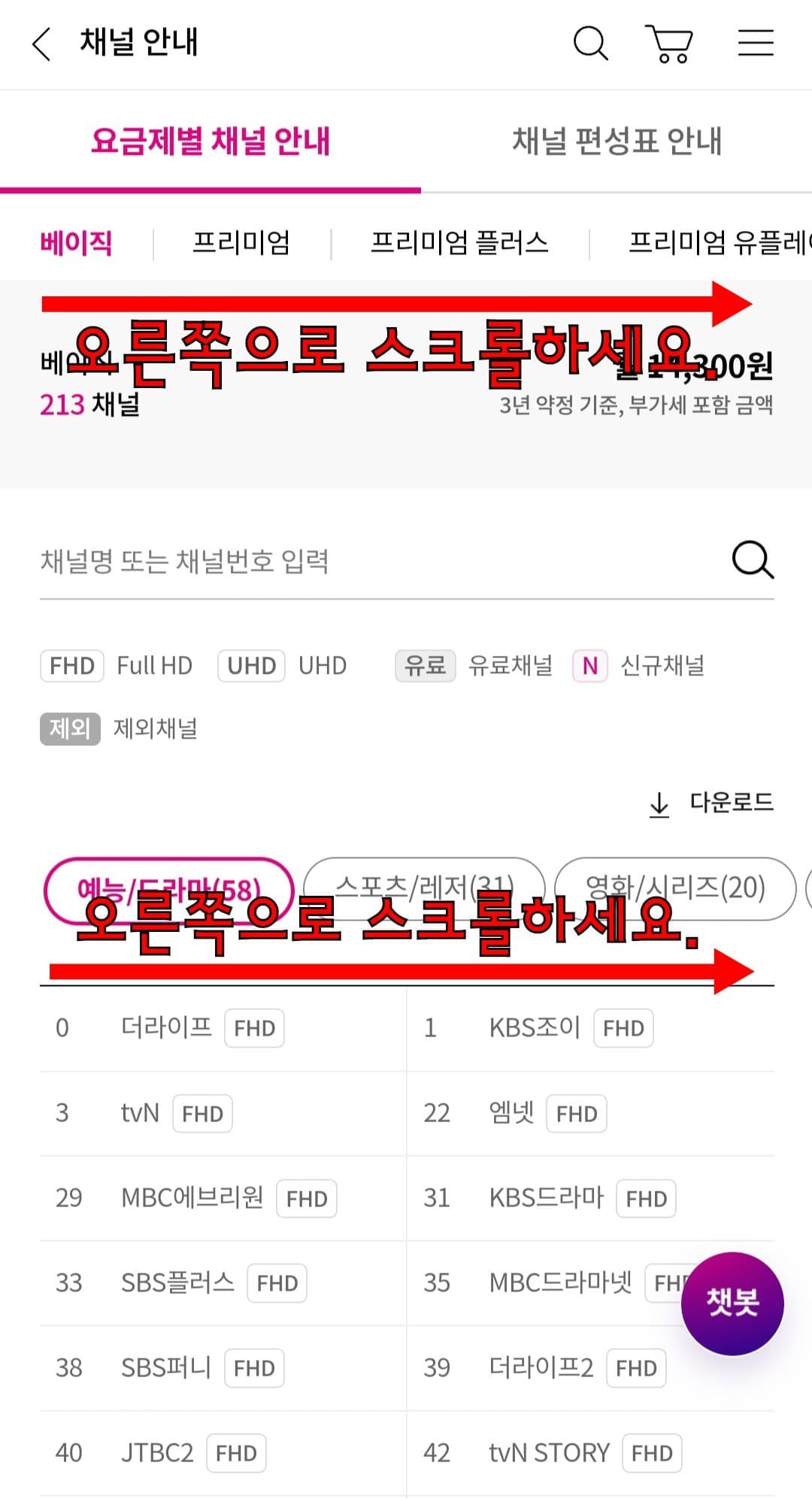 LG-U+TV(엘지유플러스TV)-채널번호-및-편성표-확인하는-방법-페이지에-접속하면-LG-U+TV-요금제를-확인할-수-있는데요.-오른쪽으로-스크롤을-하면-베이직&amp;#44;-프리미엄&amp;#44;-프리미엄-플러스&amp;#44;-프리미엄-유플레이&amp;#44;-프리미엄-VOD&amp;#44;-프리미엄-넷플릭스&amp;#44;-프리미엄-디즈니+&amp;#44;-프리미엄-티빙&amp;#44;-프리미엄-환승구독&amp;#44;-고급형&amp;#44;-프리미엄-내맘대로&amp;#44;-일반형-등-여러-서비스-중-사용하는-요금제를-선택할-수-있습니다.