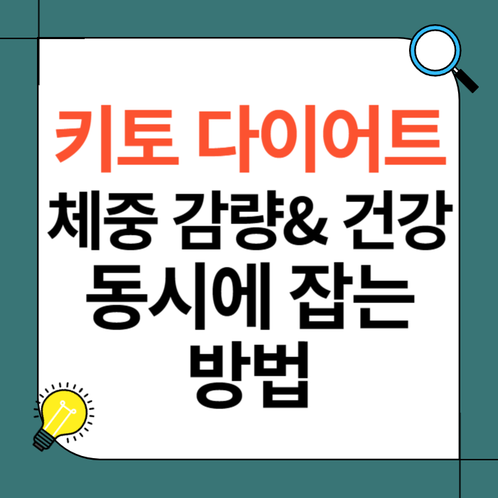 키토 다이어트
