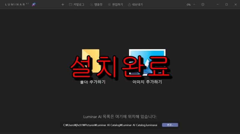 루미나 AI 크랙