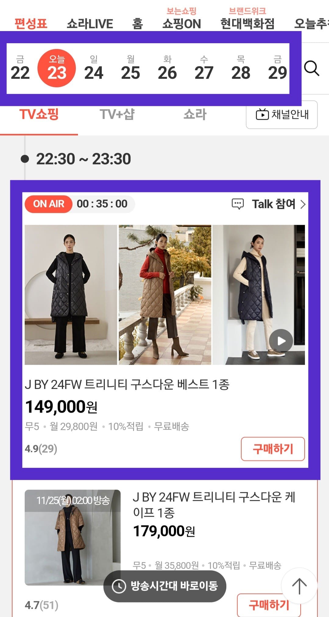 현대홈쇼핑-편성표-및-채널번호-확인하는-방법-안내-그러면-편성표를-통해-시간대별로-현재-방송-중인-상품과-편성-시간을-확인할-수-있습니다.-또한&amp;#44;-오늘의-방송-일정뿐만-아니라-내일과-모레-등-편성표도-조회할-수-있으니&amp;#44;-원하는-날짜를-선택해-편성표를-확인해-보세요.