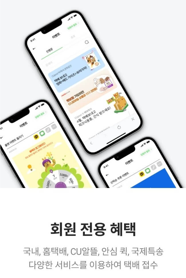 편의점 택배 보내는 방법 및 비용 CU 알뜰 택배