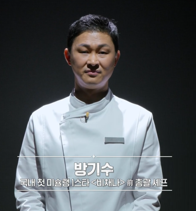 흑백요리사