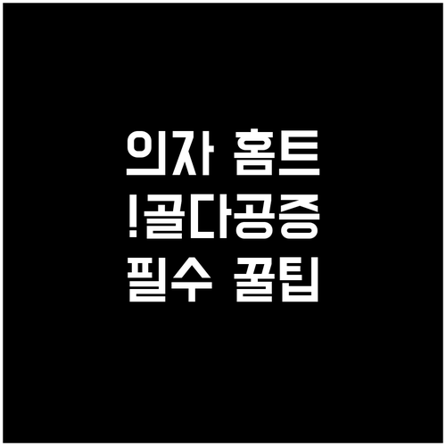 의자 하나로 하는 골다공증 홈트..