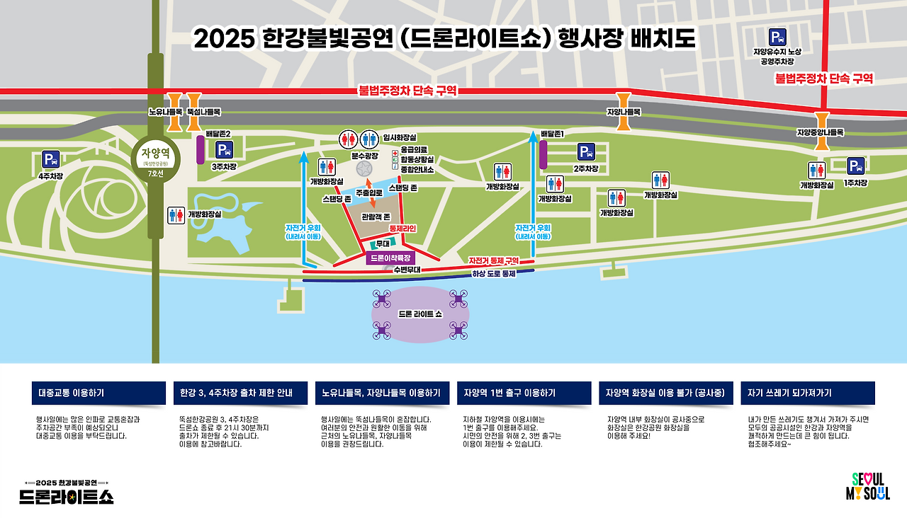 [2025 한강 드론 라이트 쇼] "케데헌 앙코르 공연 안내'