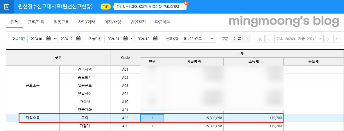 더존 위하고 연말정산 퇴직소득지급명세서 제출 방법
