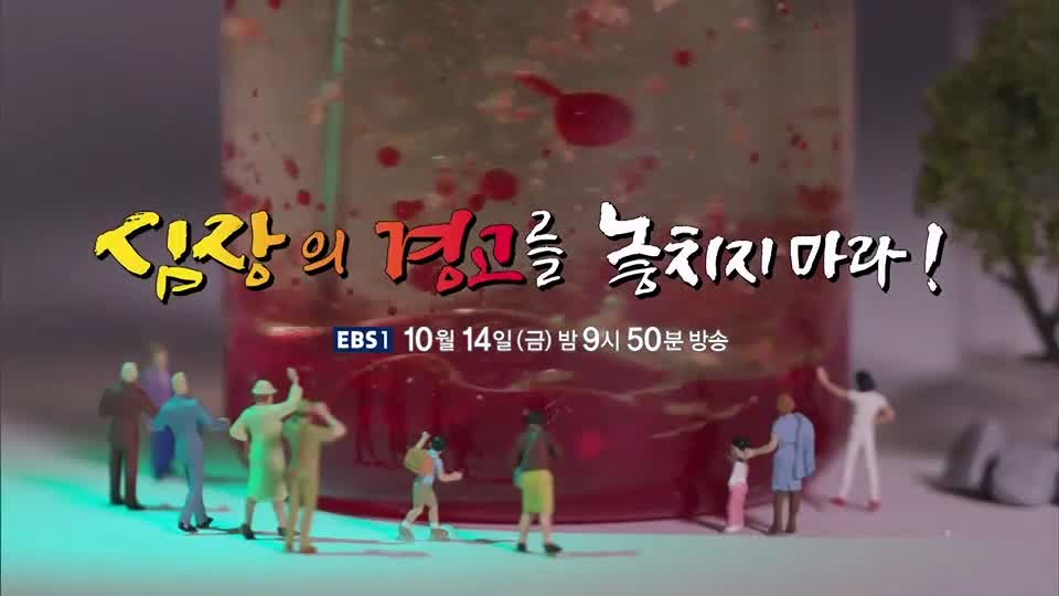 명의 심장마비 전조증상! 관상동맥질환 협심증 심근경색증, 대동맥 판막 스텐트 치료 클리닉
