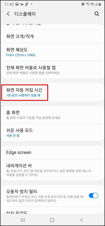 화면-자동-꺼짐-시간