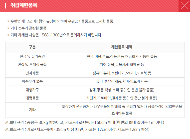 우체국택배 예약접수 방문예약