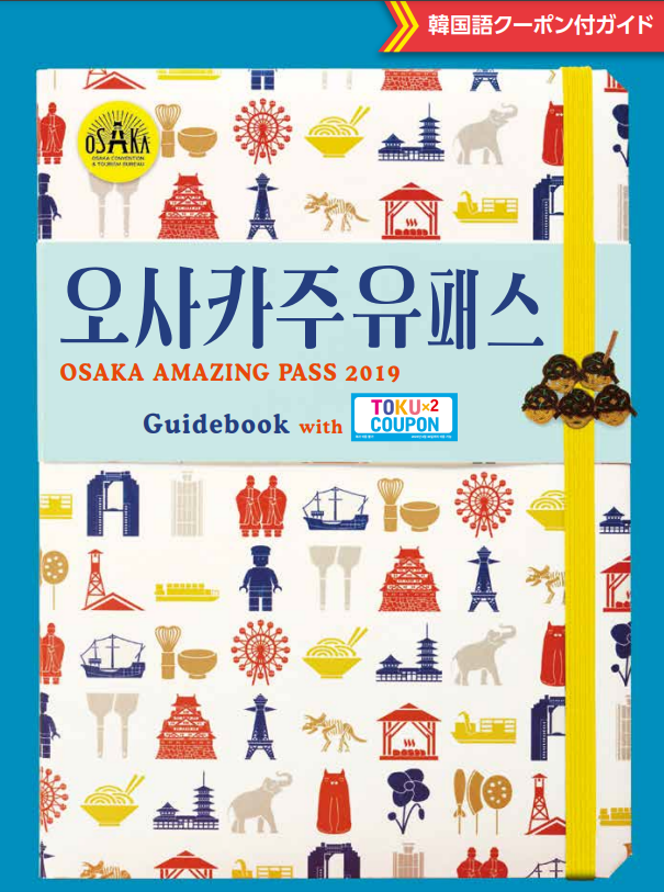 오사카 주유패스