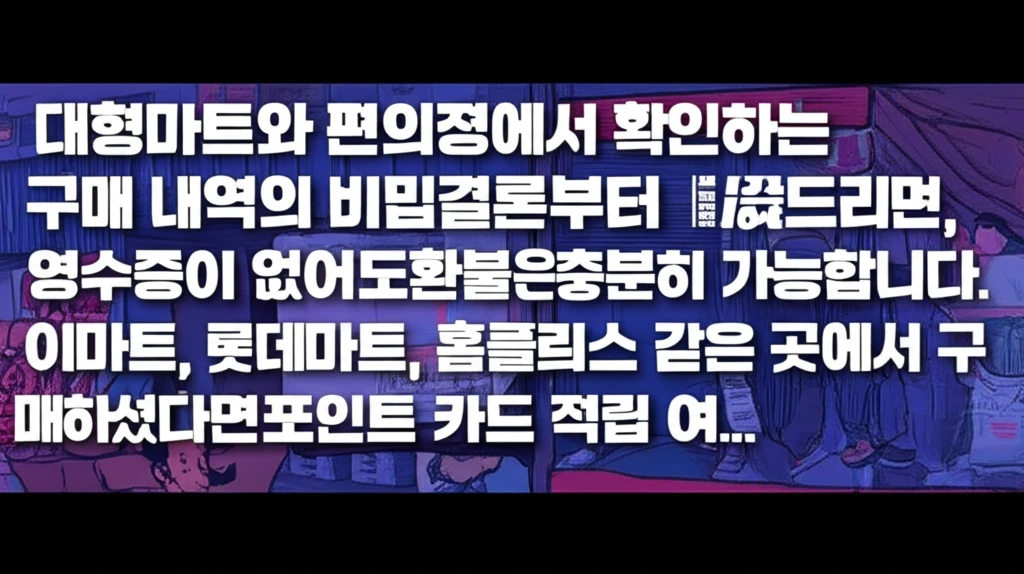 다이소 전자영수증 확인법 및 영수증 ..