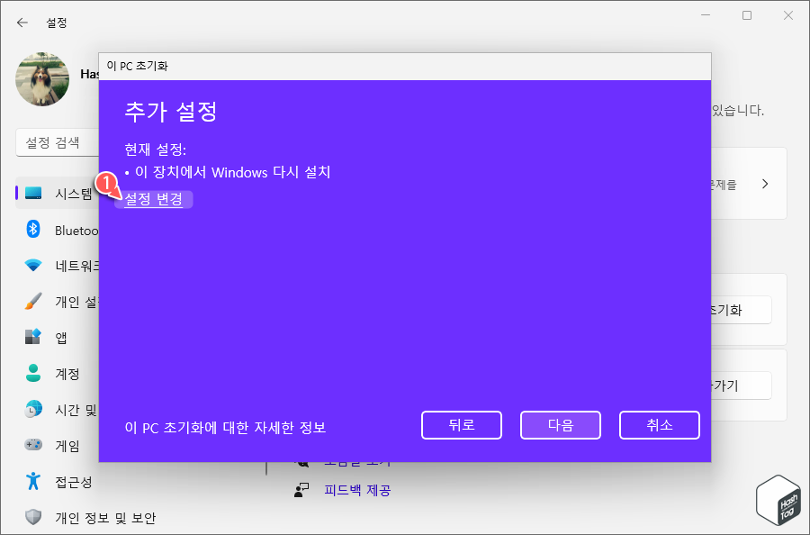 설정 변경 선택