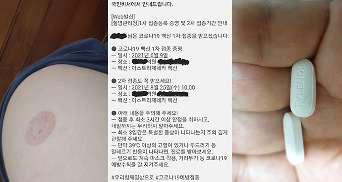 AZ 예방접종후기