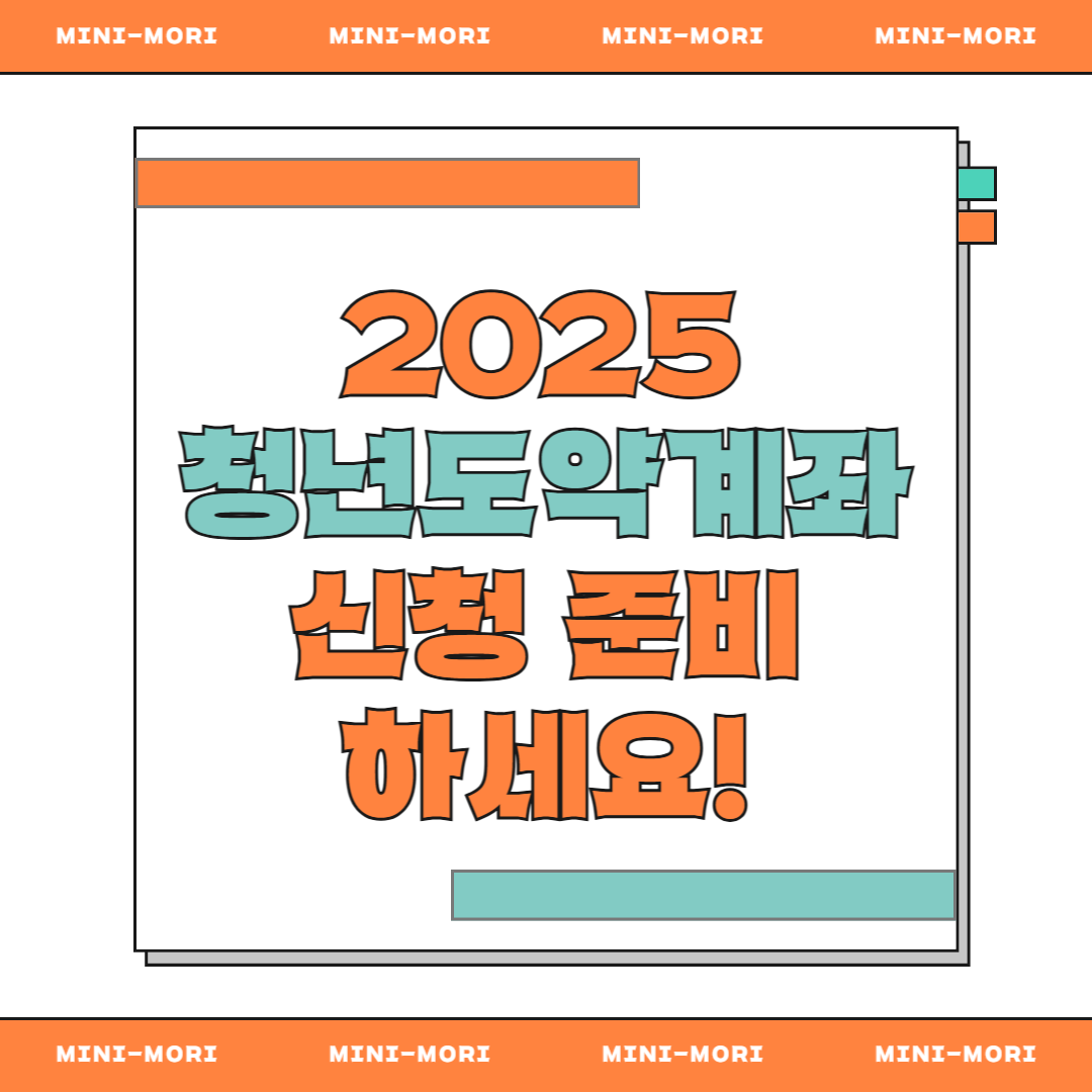  청년도약계좌신청 
