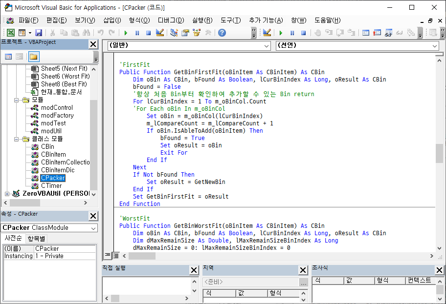 1차원 Bin Packing 알고리즘을 활용한 작업 배분 최적화 소스코드 화면