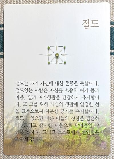 버츄카드 미덕의 보석함: 절도