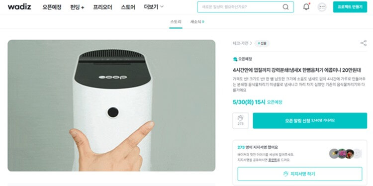 와디즈-펀딩화면캡쳐