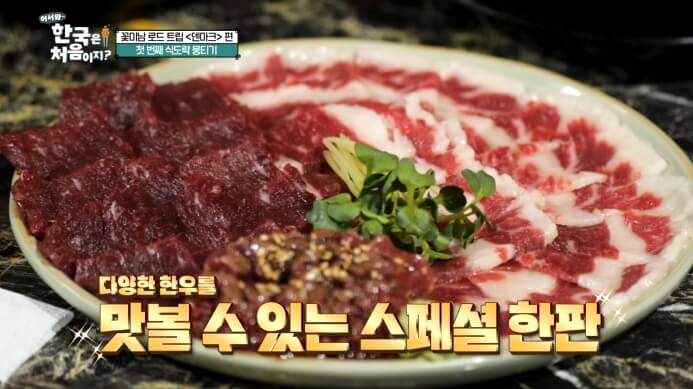 어서와-한국은-처음이지-뭉티기