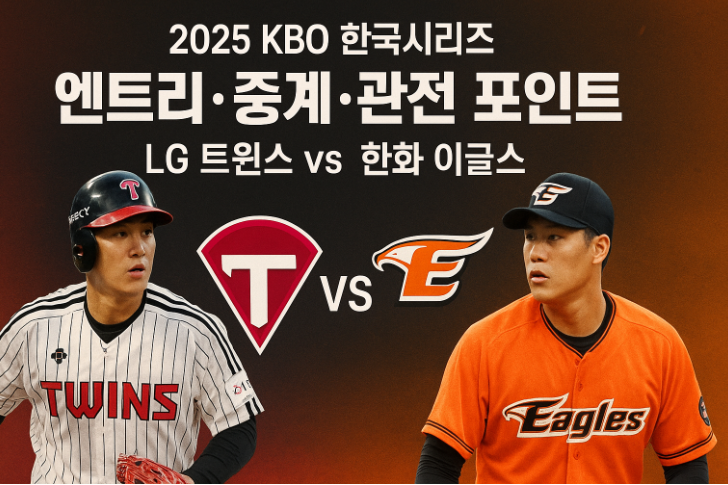 KBO 한국시리즈 이미지