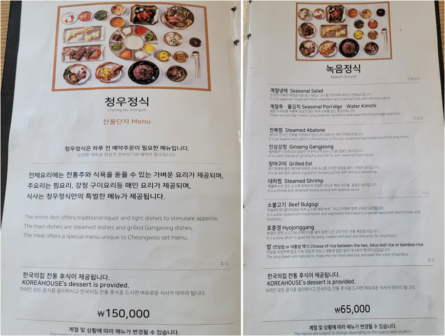 청우정식, 녹음정식 메뉴판