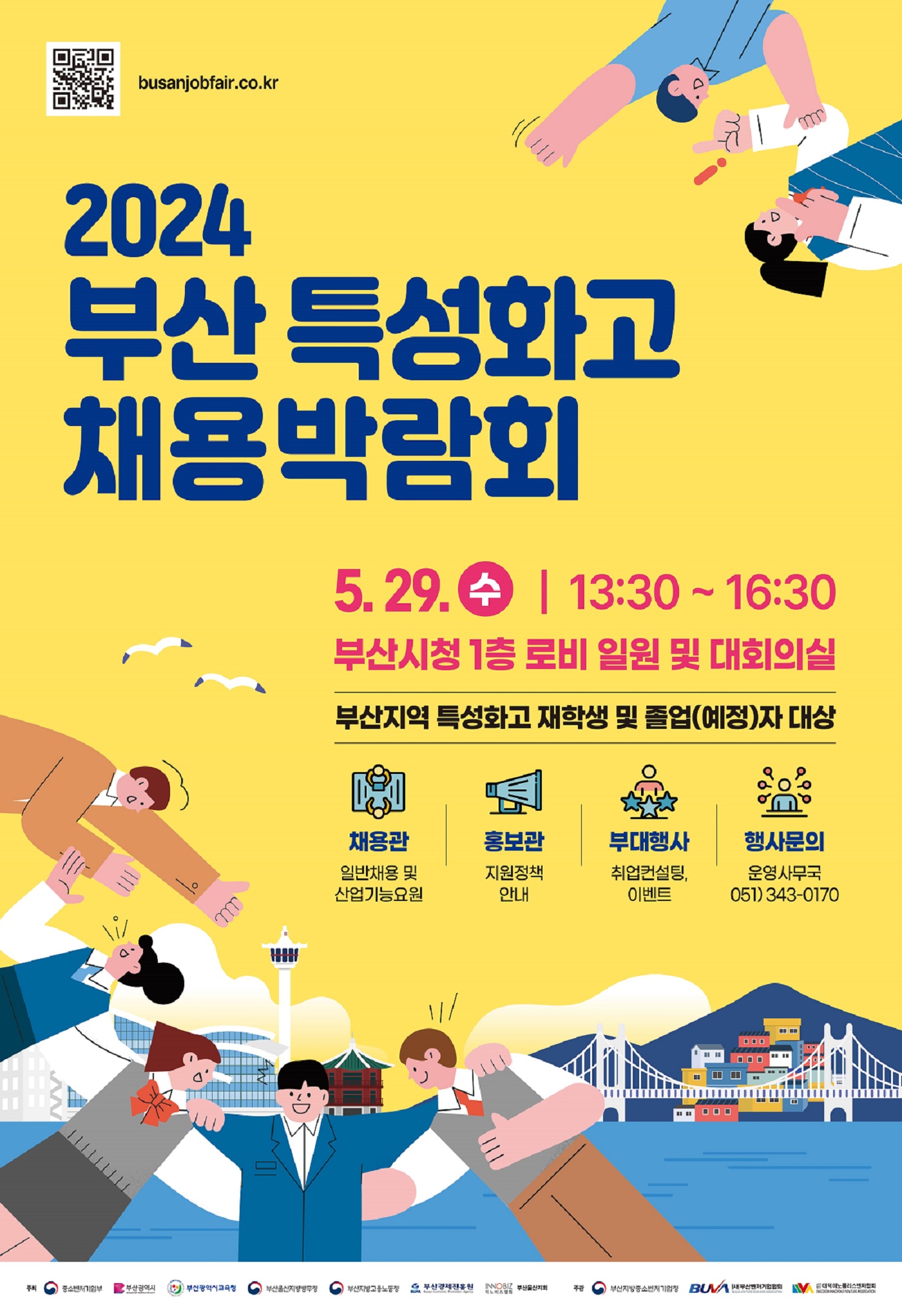 부산 특성화고 채용박람회