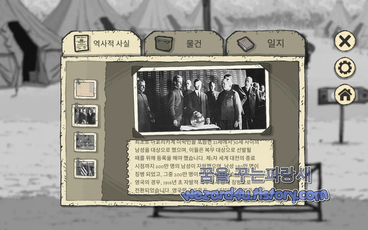 Valiant Hearts Coming Home(발리언트 하츠 커밍 홈) 역사적 사실