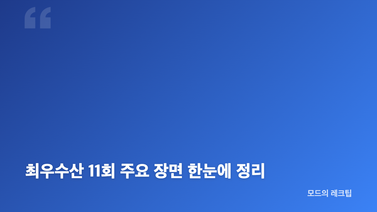 최우수산 불암산 애기봉 아이들과 함께한 가족 등산