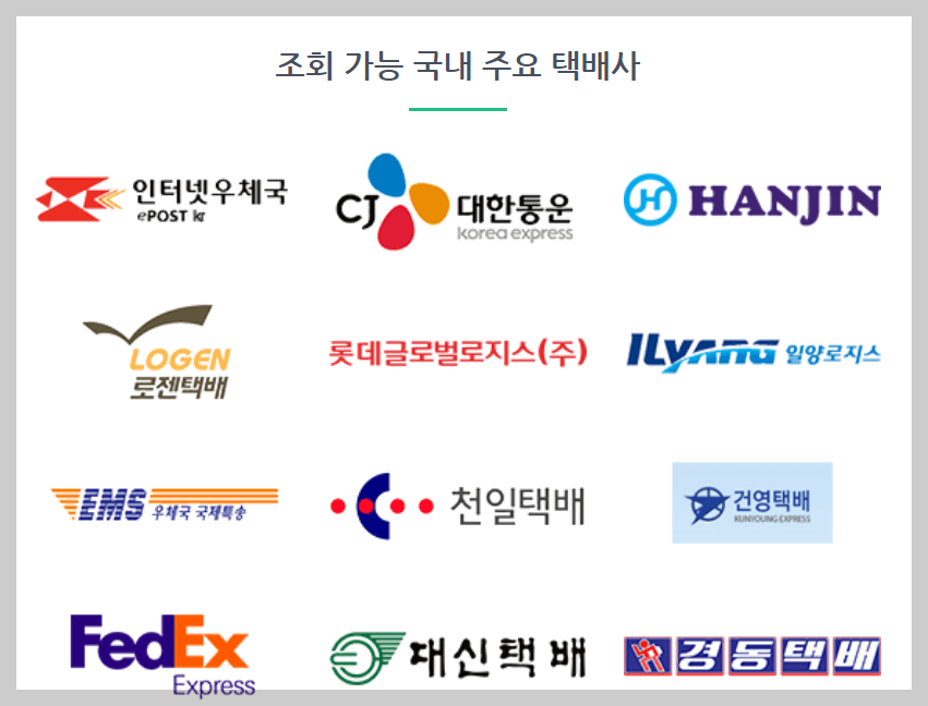 해외직구 배송조회 통관조회