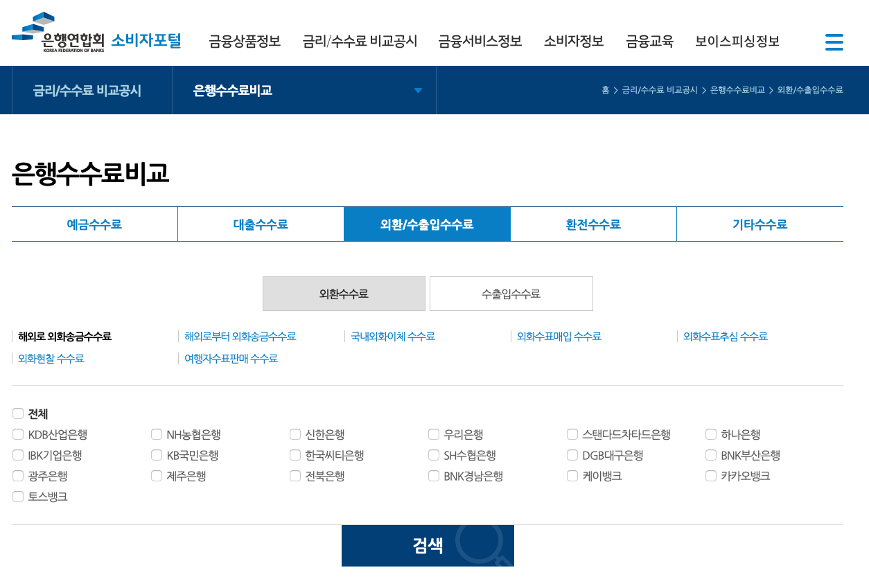 은행연합회 소비자포털 사이트