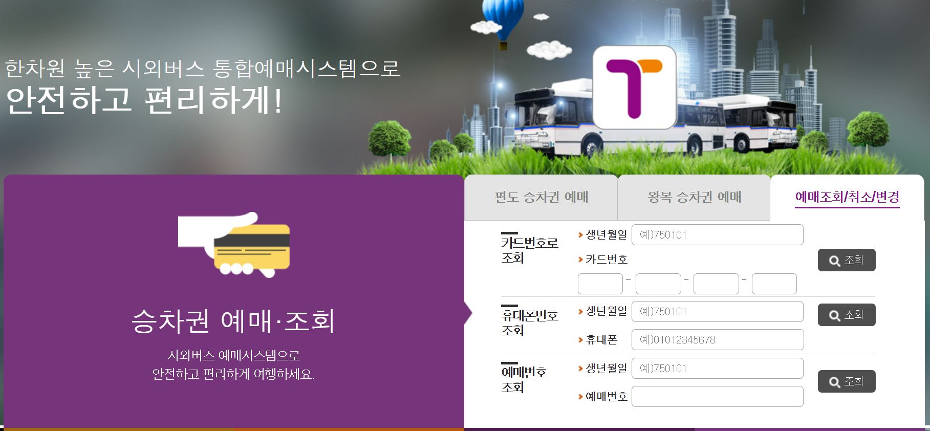 예매 취소 및 환불